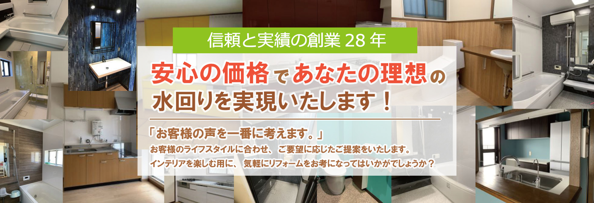 心価格でワンランク上のリフォーム
