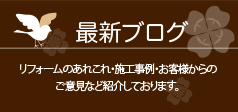 最新のブログ記事はこちら