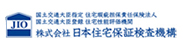 日本住宅保証検査機構