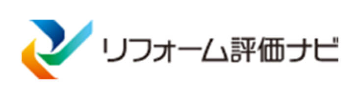 リフォーム評価ナビ